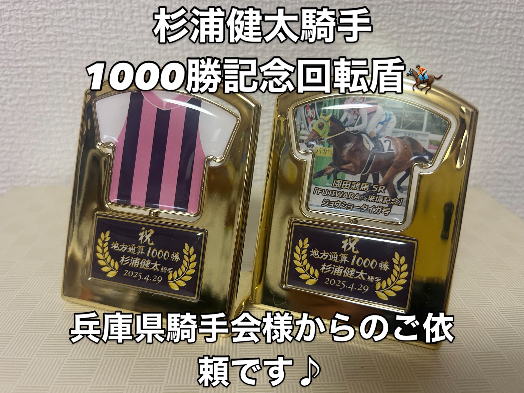 競馬グッズ HORSE GOODS net】ソングライン引退記念デザイン