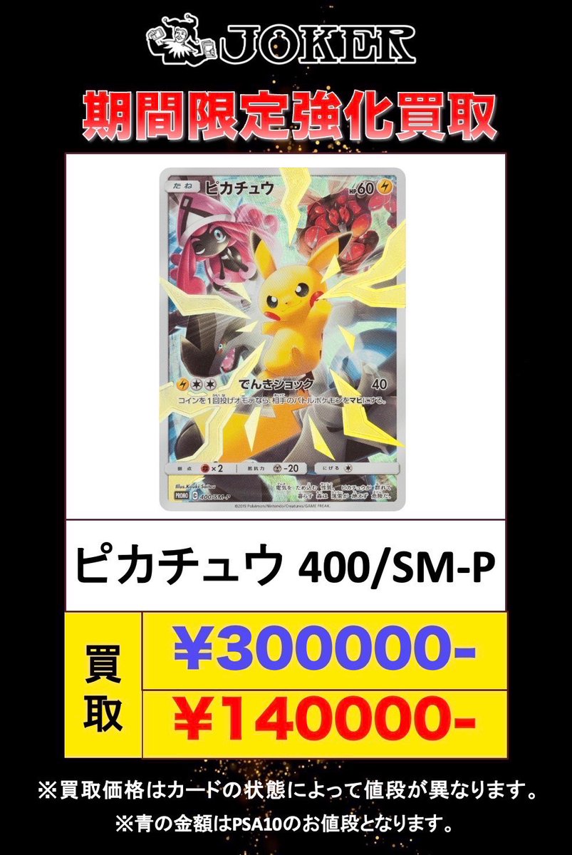 【超特価sale開催】  JOKER / TCG専門店（我孫子駅徒歩1分） ポケモンカード・遊戯王 ポケモンカードゲーム