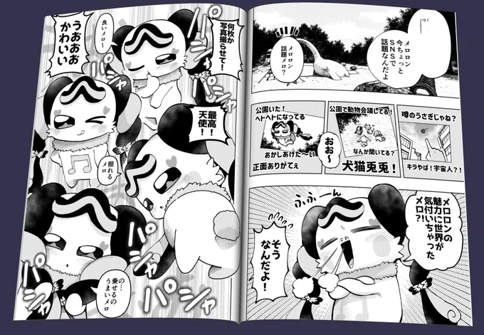 秋のレイフレの新刊
可愛いの攻撃力高いかもしれないメロ 