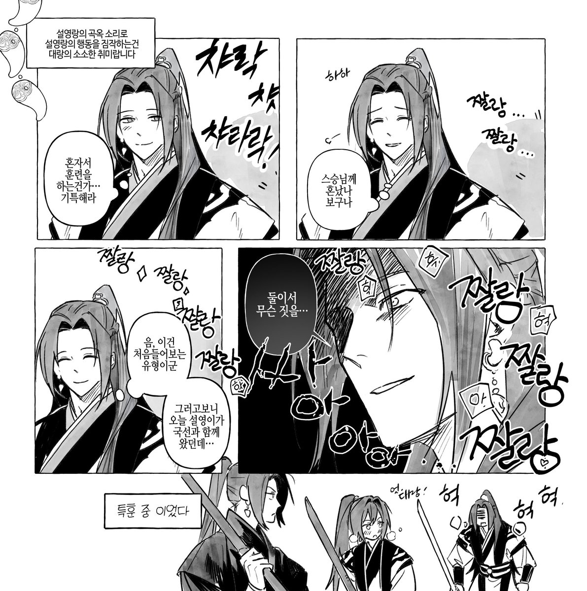 설영이 곡옥은 고양이 방울 같은걸까… 라는 생각에서 시작된 만화