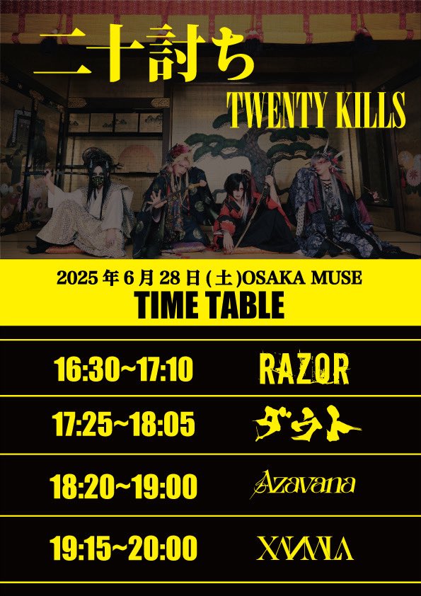 二十討ち 名古屋ell.FITS ALLにご来場いただきありがとうございました！

本日はダウトが大トリを務めさせていただきました！
我らの楽曲が君たち一人ひとりの心に届きますように！

次回は6月28日にOSAKA