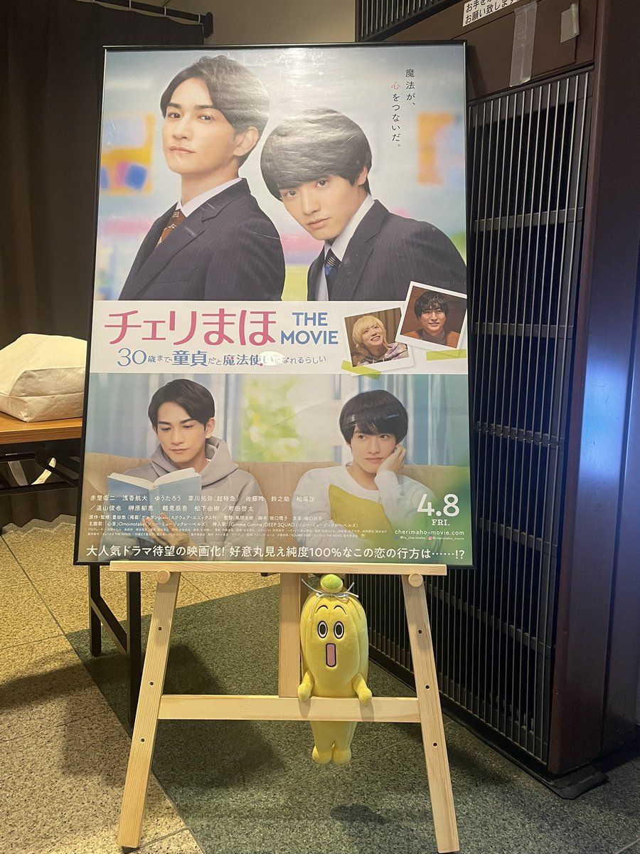 taroku226's tweet photo. 柏🍌だよ！
お誕生日が近いのでおめでとうっていっぱい言われたよ。とても良い音のシアターだよね。また見に来たいな。
（たろおくんは翌日仕事で沈没中だから、ナナナの感想をお届けするよ）
 #チェリまほ上映会in柏2025 https://t.co/S549CFMTgb