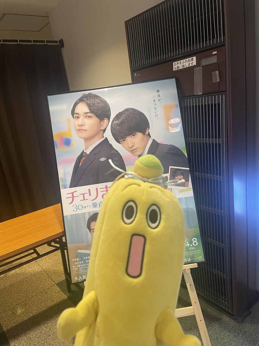 taroku226's tweet photo. 柏🍌だよ！
お誕生日が近いのでおめでとうっていっぱい言われたよ。とても良い音のシアターだよね。また見に来たいな。
（たろおくんは翌日仕事で沈没中だから、ナナナの感想をお届けするよ）
 #チェリまほ上映会in柏2025 https://t.co/S549CFMTgb