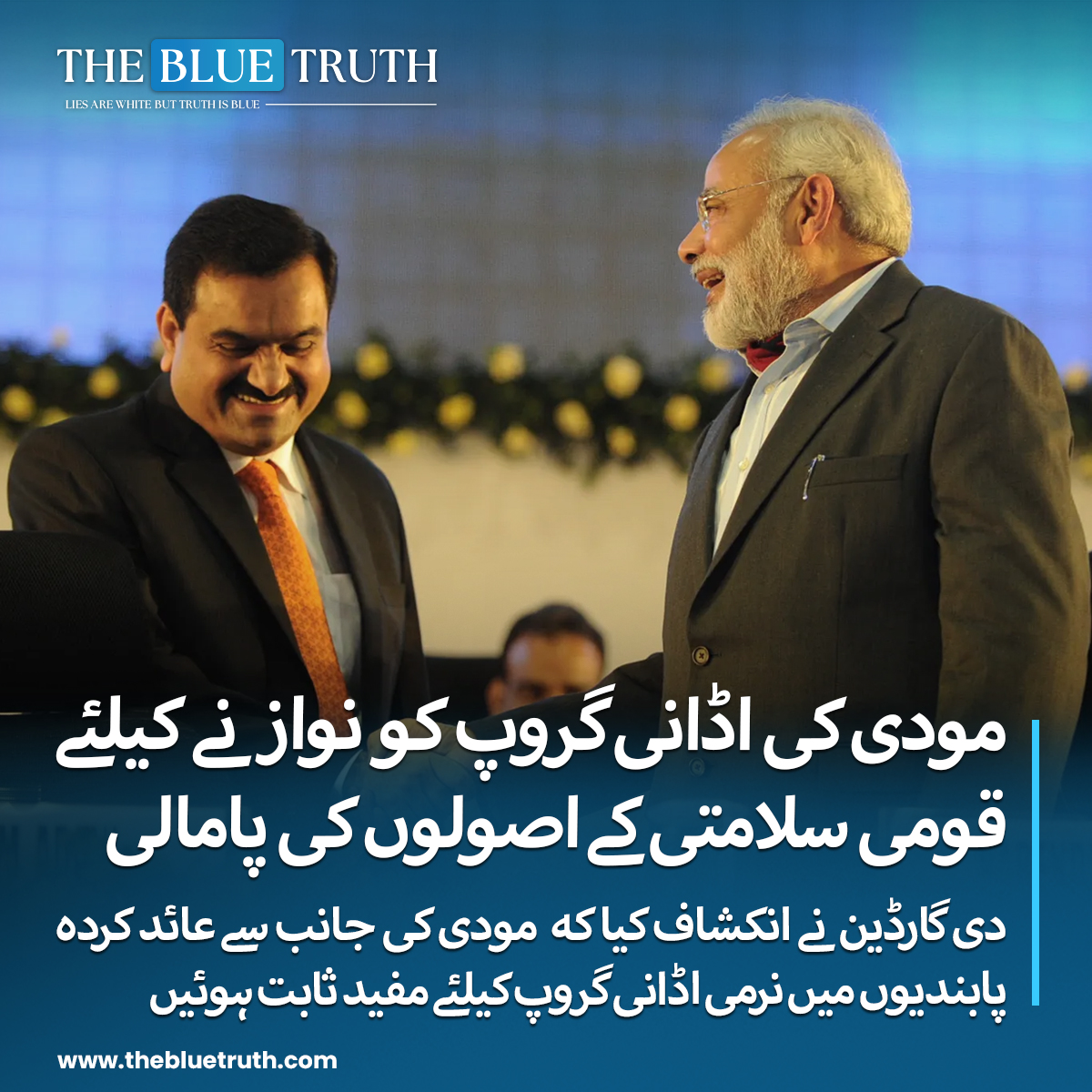 thebluetruth_'s tweet image. اجے شکلا نے مزید کہاکہ سرکار کی جانب سے دفاعی سرحدی پابندیوں میں نرمی نے اڈانی اور مودی گٹھ جوڑ کو بے نقاب کر دیا۔

#ModiControversy #AdaniGroup #NationalSecurityBreach #IndiaPolitics #ModiAdaniNexus #PoliticalScandal #BreakingNews #tbt #thebluetruth