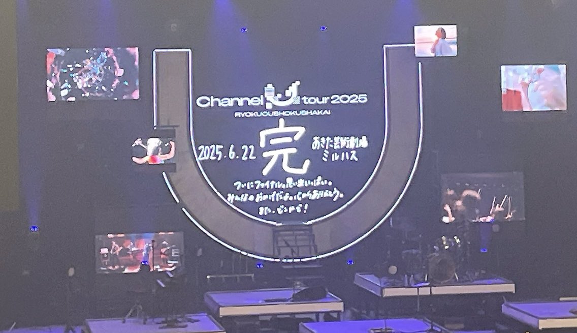 リョクシャカ好きでよかった