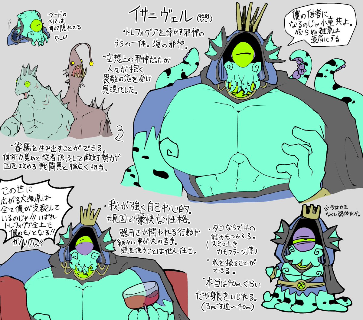 よく出てくるキャラの説明その4
トレフォグアの海を支配するタコ