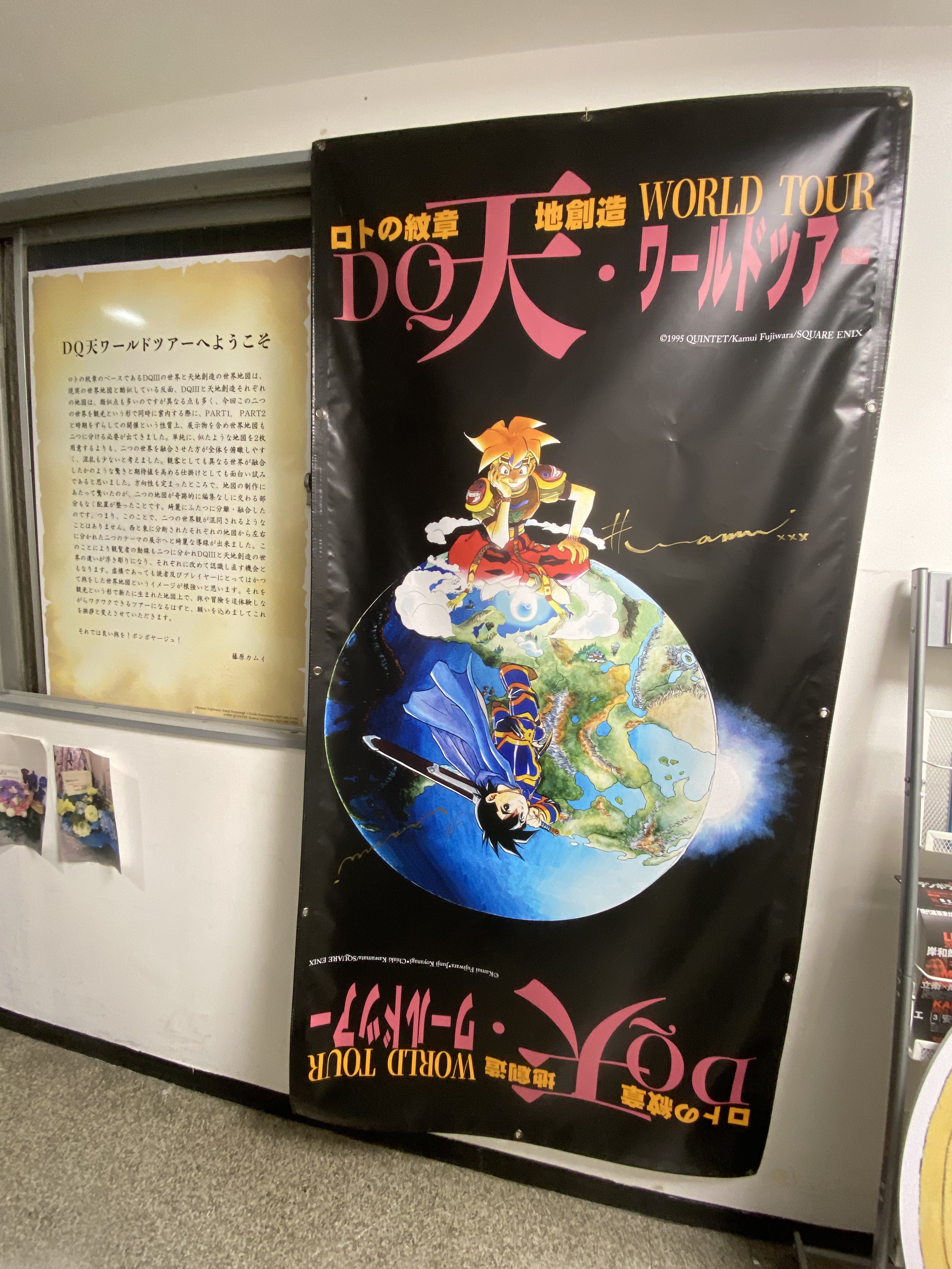 公式】藤原カムイ画業45周年記念 DQ天ワールドツアー
