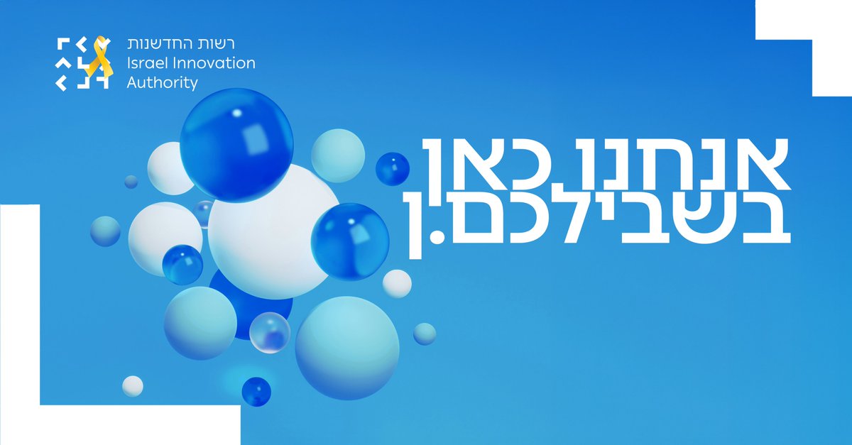 רשות החדשנות (@innovationaut) on Twitter photo אנחנו כאן בשבילכם.ן !
זמנים לא פשוטים עוברים על כולנו. חשוב לנו שתדעו שאנחנו עומדים לרשותכם.ן וזמינים לכל שאלה או הבהרה ונעשה את המיטב כדי לעזור, להקל ולסייע בכל מה שנדרש - צרו איתנו קשר באמצעות שירות הלקוחות:
במייל: hd@innovationisrael.org.il
בוואטסאפ או בסמס: 052-418-9734 אנחנו כאן בשבילכם.ן !
זמנים לא פשוטים עוברים על כולנו. חשוב לנו שתדעו שאנחנו עומדים לרשותכם.ן וזמינים לכל שאלה או הבהרה ונעשה את המיטב כדי לעזור, להקל ולסייע בכל מה שנדרש - צרו איתנו קשר באמצעות שירות הלקוחות:
במייל: hd@innovationisrael.org.il
בוואטסאפ או בסמס: 052-418-9734