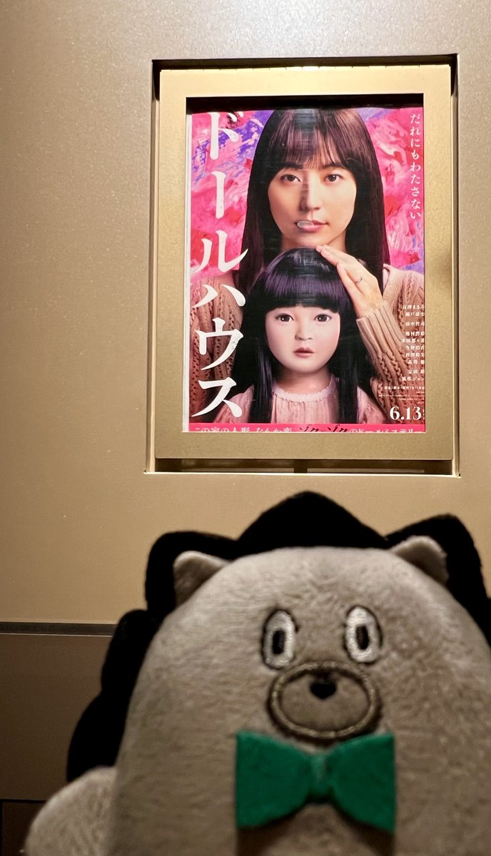 映画ドールハウス