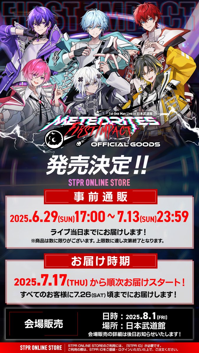◤ Meteorites 1st One Man Live -FIRST 1MPACT- OFFICIAL GOODS 発売