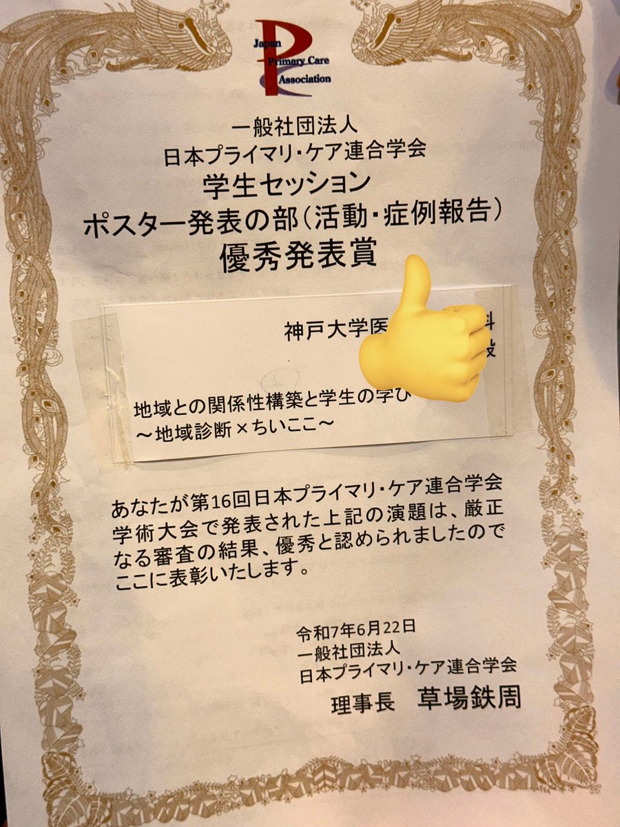 岩瀬翔(Kakeru)@シマ医者 tweet media