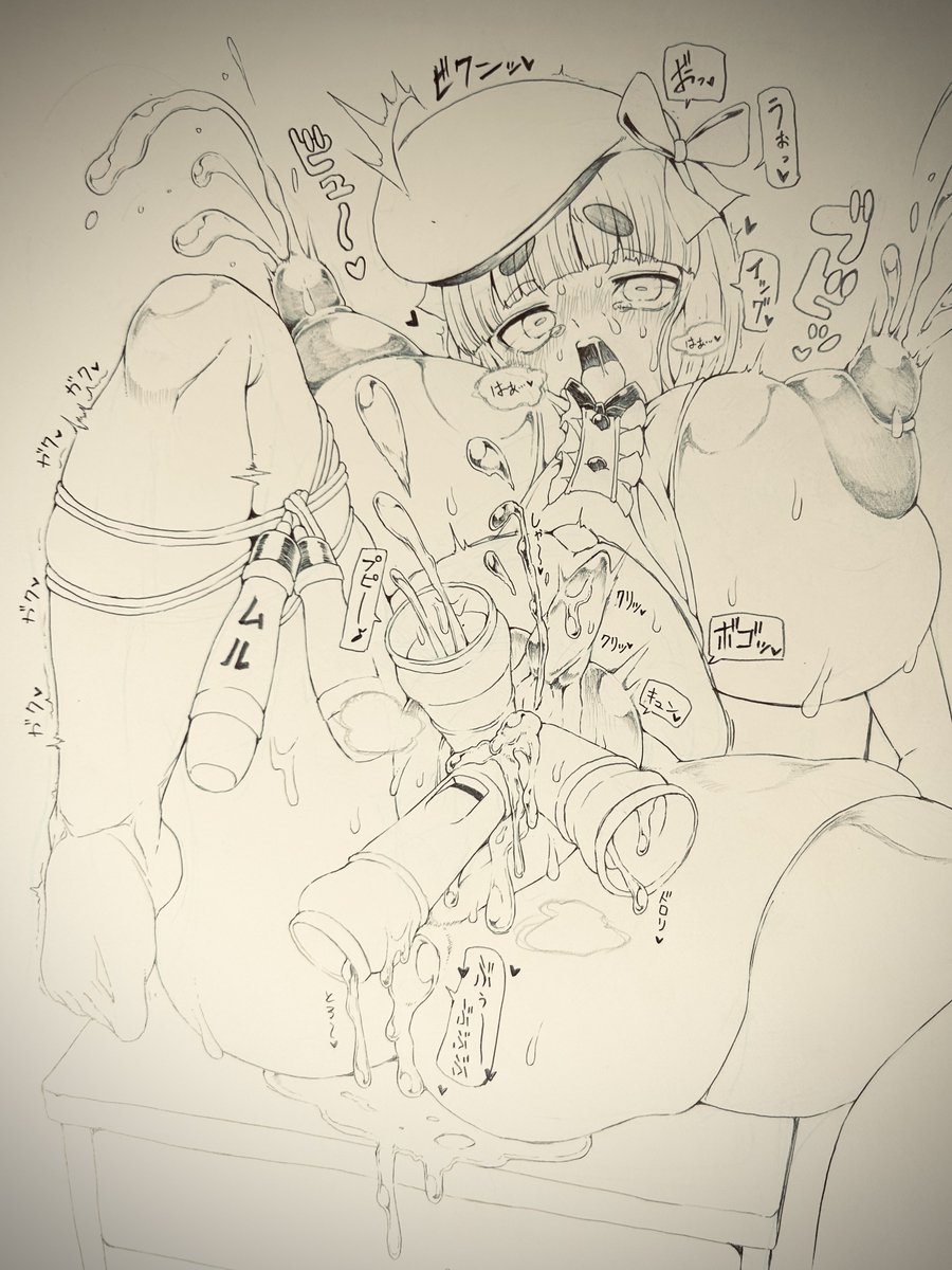 ハメ外し過ぎた 