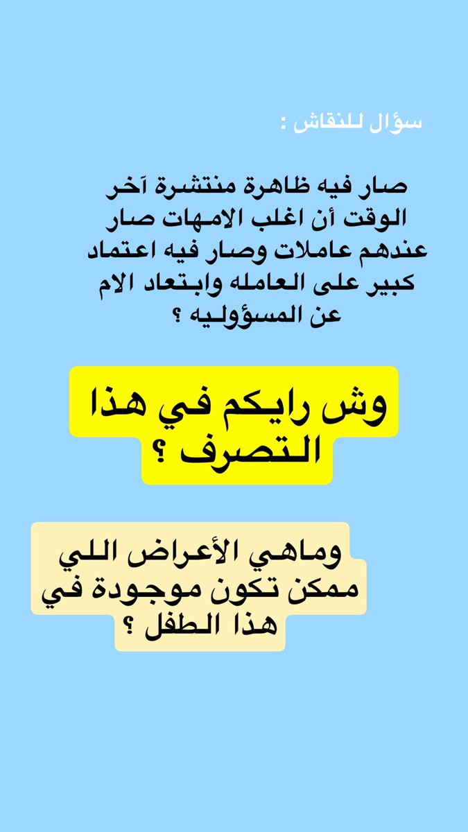 أمل | طفولة مبكرة 👩‍👧‍👦 tweet media