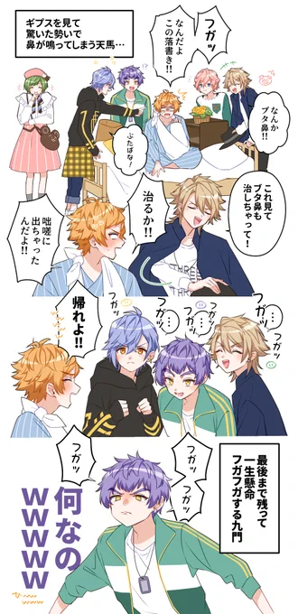 ブタ鼻出ちゃう天馬🐷🌻

夏組の天馬弄り面白すぎて過呼吸なってたら
紘さんにとどめを刺された回

ACT3🌸🌻🍁❄B公演 