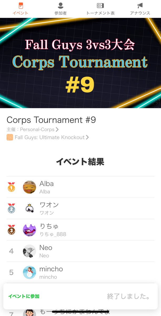 Corps Tournament #9 優勝🏆4連覇