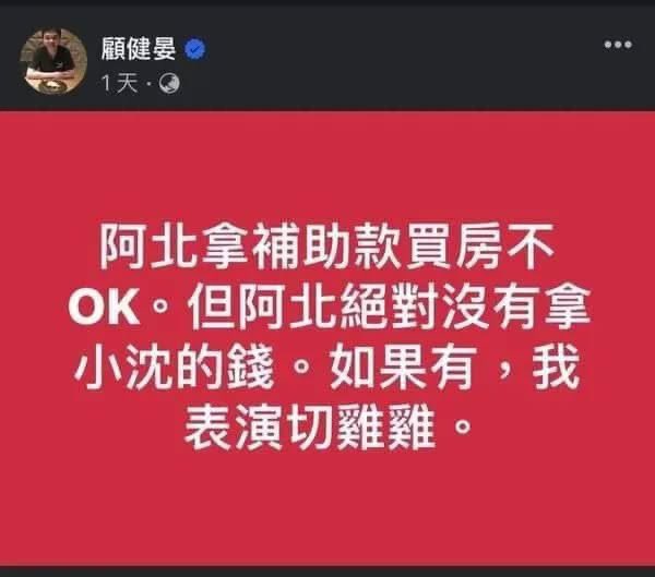 ltshijie's tweet photo. 台灣親共網紅顧健晏之前稱：如果川普真打伊朗，他直播表演切雞雞。其實他早沒雞雞了，上次為柯文哲打包票，雞雞就沒了。 https://t.co/Nf4zeYuMO1