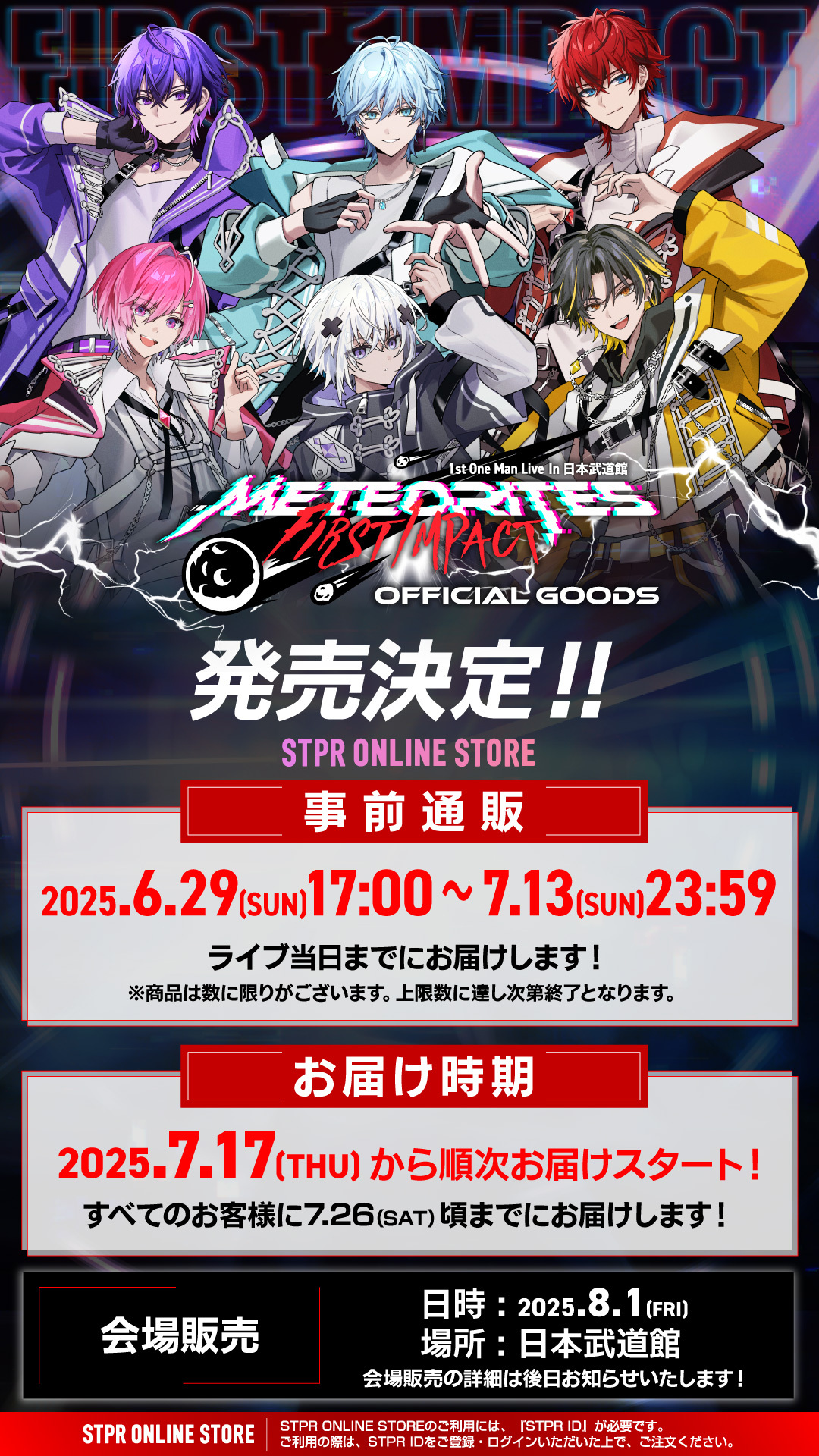 めておら　FIRST 1MPACT 武道館　STPR トークバッグ Meteorites 1st One Man Live -FIRST 1MPACT- OFFICIAL GOODS