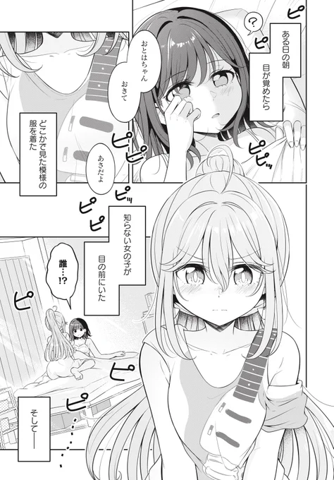 【きららフォワード8月号】
『キス百合』betock先生の新作読切!
『やきもち焼きのギターちゃん』

朝起きると見知らぬ女の子が…!
よく見ると愛用のギターに似ている
ようなないような…? 