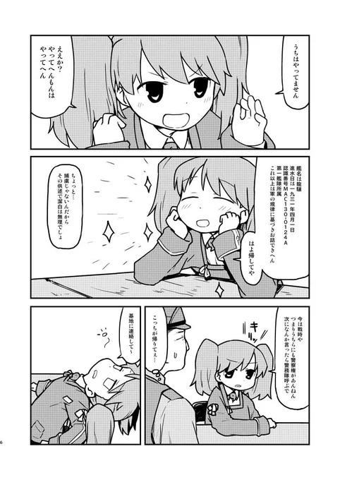龍驤が万引きしたの小ネタ解説すると捕虜が尋問の際に答える必要がある事だけ答えてます 