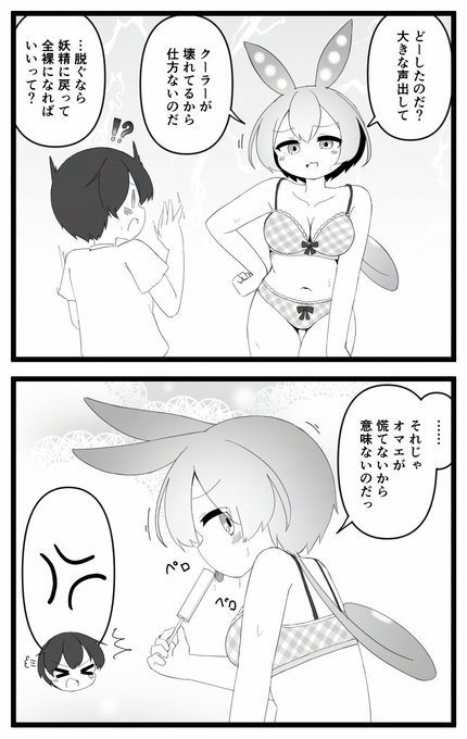 ずんだもんお姉ちゃんと暑い日を過ごしたい
微コッショリ 