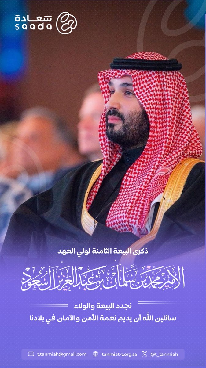 #ذكرى_البيعة_الثامنة