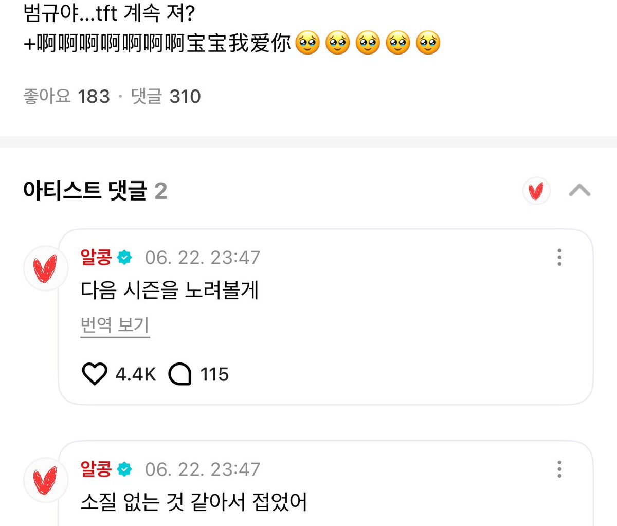 translatingTXT's tweet photo. 💛 beomgyu…are you still losing at tft?

🧸 i stopped playing because i felt like i didn’t have the talent for it
🧸 i’ll try to turn it around next season https://t.co/F3DrK3tero