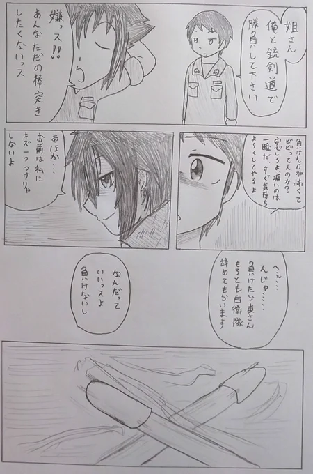 バディ管理班の二人(再掲)
第28話「銃剣道」 