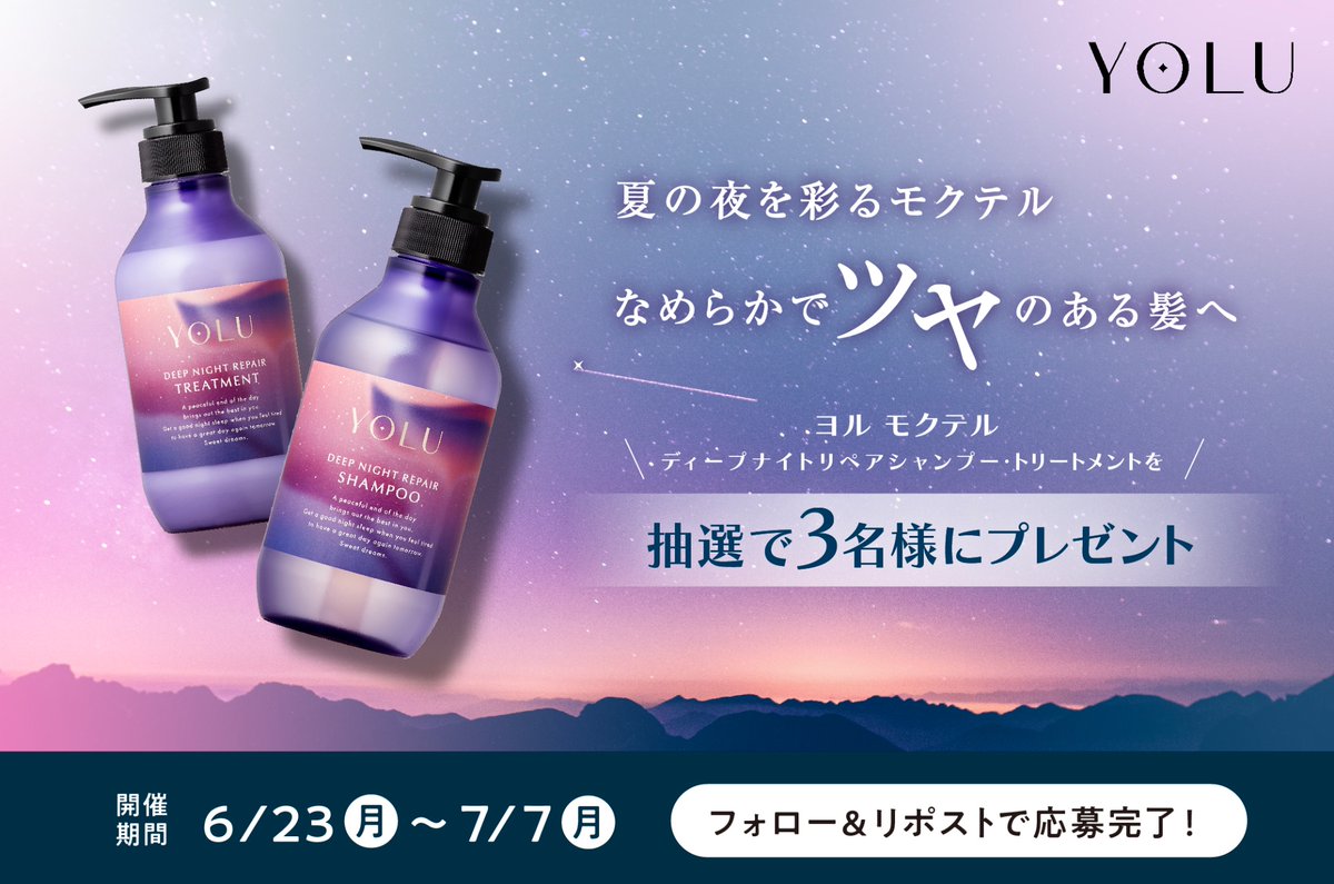 kirei note (@kireinote0915) on Twitter photo \ フォロー&リポストキャンペーン /
「ヨル モクテル ディープナイトリペアシャンプー・トリートメント」を抽選で3名様にプレゼント🎁
▼応募方法
① <a href="/kireinote0915/">kirei note</a> をフォロー
②この投稿をリポスト
▼期間
7/7(月)11:59まで〆
※当選者はDMにてご連絡💌 \ フォロー&リポストキャンペーン /
「ヨル モクテル ディープナイトリペアシャンプー・トリートメント」を抽選で3名様にプレゼント🎁
▼応募方法
① <a href="/kireinote0915/">kirei note</a> をフォロー
②この投稿をリポスト
▼期間
7/7(月)11:59まで〆
※当選者はDMにてご連絡💌