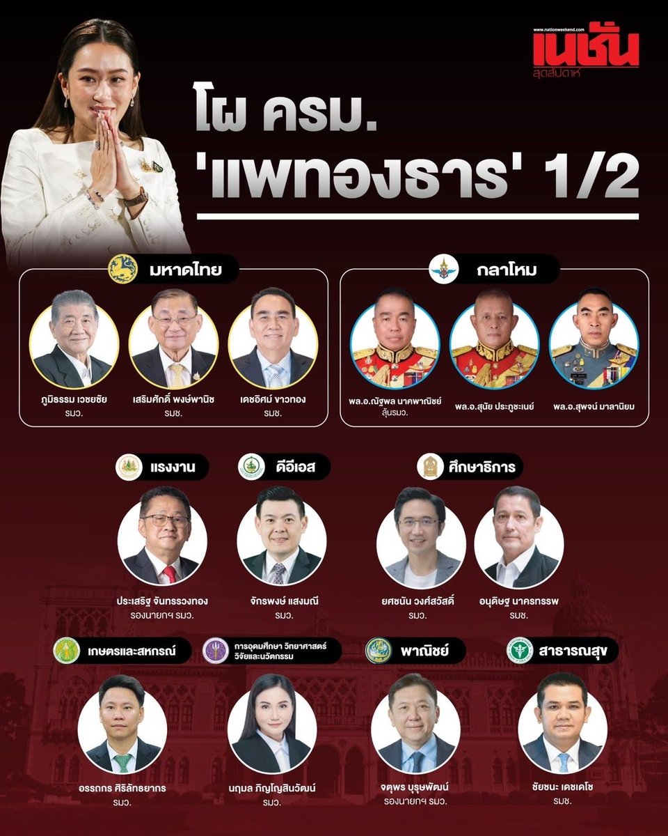 รมว. ศึกษา เมิงเลือกคนดีกว่านี้ไม่มีแล้ว