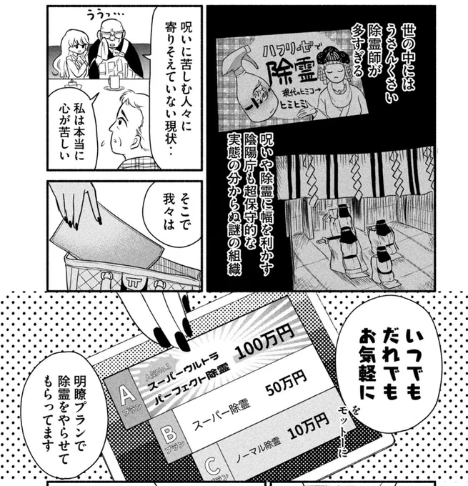 \ 月曜日はヤンマガ/ 

🪆 ・゜゜・.🪆 ・゜゜・.🪆
  #ちゃんと呪ってイチコちゃん
 36話 「除霊師」のやつ
🪆 ・゜゜・.🪆 ・゜゜・.🪆

呪いに苦しんでる人を助けたい心優しい除霊師の物語ーーー? 