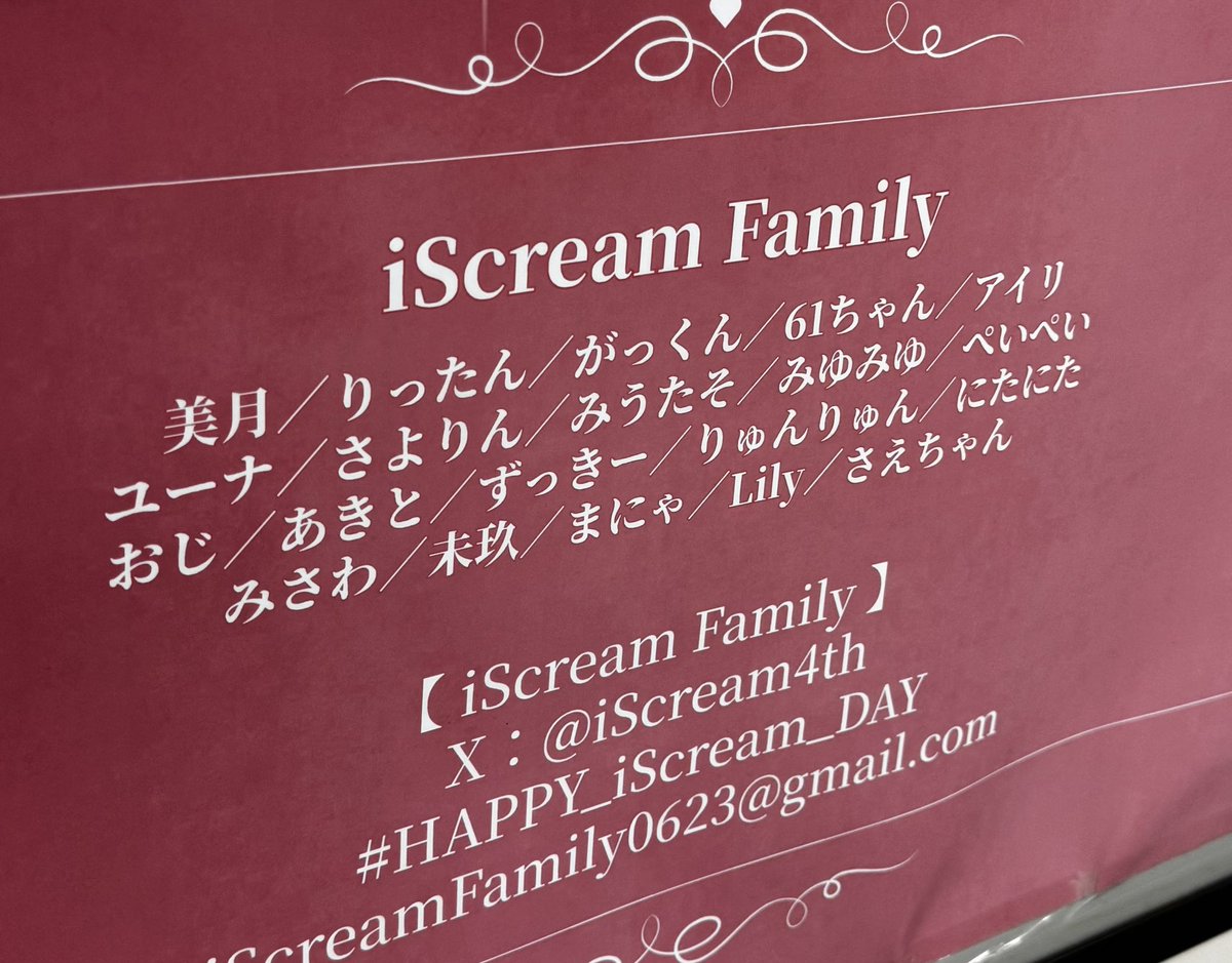 iScreamのおかげで出会えたお友達との応援広告❤︎❤︎ デビュー4周年おめでとう🍨
私達はいつだって3人の味方だからこれからも一緒に沢山夢を叶えようね₍ᐡ⸝⸝ᡣ𐭩⩊ᡣ𐭩⸝⸝ ᐡ₎　

#HAPPY_iScream_DAY
 #WithiScream4ever  #iScream