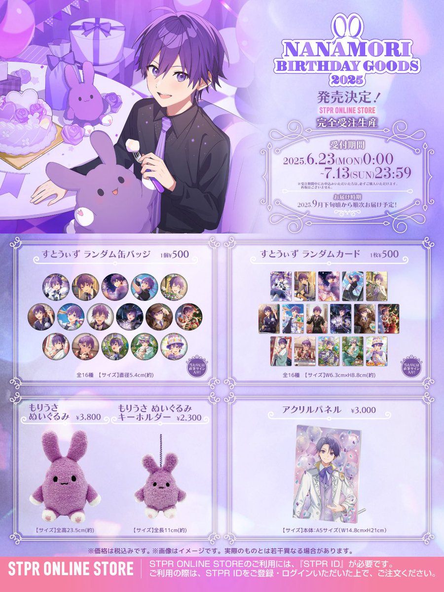 新品★すとぷり【ななもり。】すとぷりくりすます★6点セット 新品☆すとぷり【ななもり。】すとぷりくりすます☆6