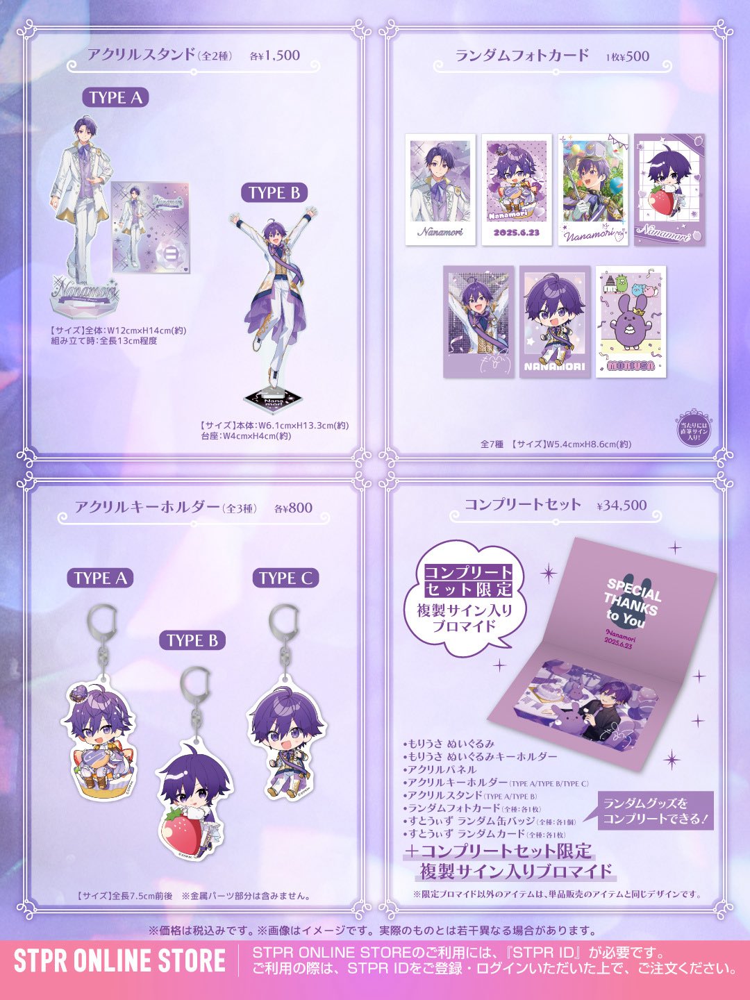 すとぷり　ふぁみくじ　A賞　ななもり。　なーくん ふぁみくじ~2025 vol.4~