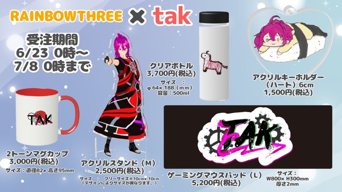 takandsena's tweet photo. https://t.co/9Vt6yXTcCG
本日より!
#RAINBOWTHREE様
とコラボが始まりました!!
#Vtuber らしいアイテムが揃っておりますので、皆様是非とも一家に一人(?)、
#巻島拓斗 をよろしくお願いします!! https://t.co/FBAGemukFS