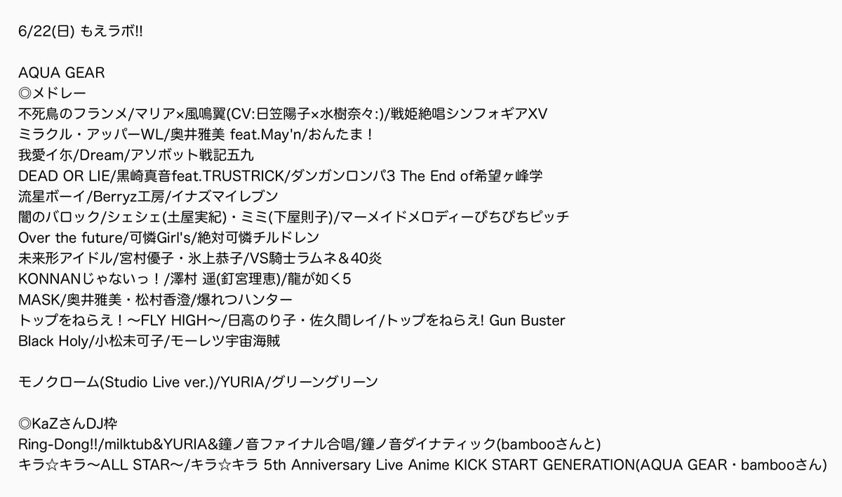6/22(日)  #もえラボ !!

◎メドレー
不死鳥のフランメ
ミラクル・アッパーWL
我愛イ尓
DEAD OR LIE
流星ボーイ
闇のバロック
Over the future
未来形アイドル
KONNANじゃないっ！
MASK
トップをねらえ！～FLY HIGH～
Black Holy

モノクローム(Studio Live ver.)

詳細・他枠は画像にて🎗️
#女将セトリ
