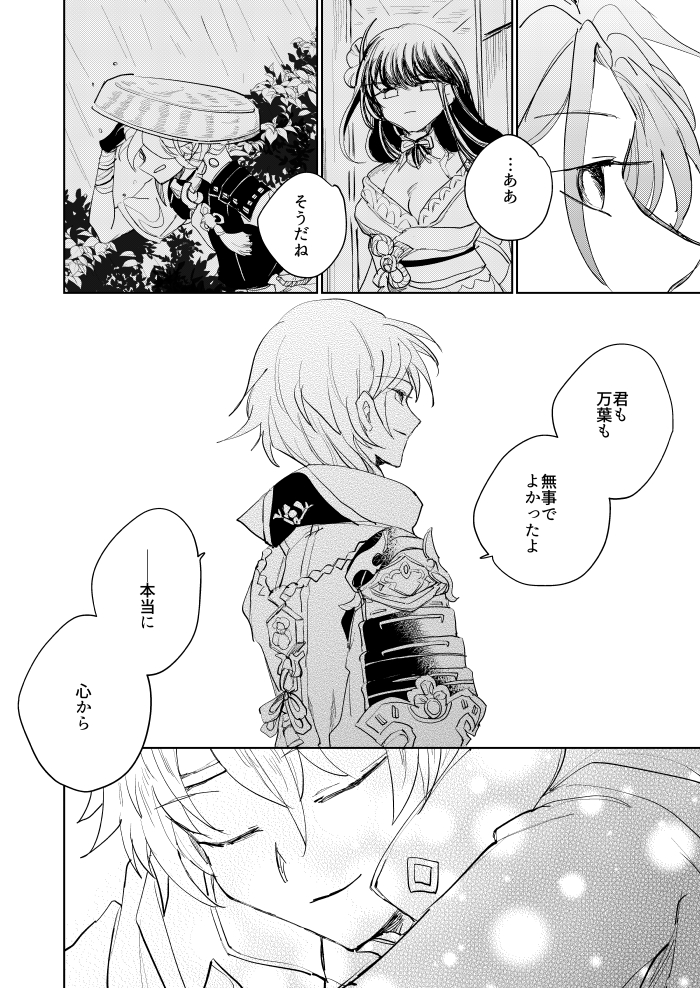 昔の若とトーマの漫画に加筆
のんびり旅行記を受けて少しセリフを変えています
#神里綾人 #トーマ 