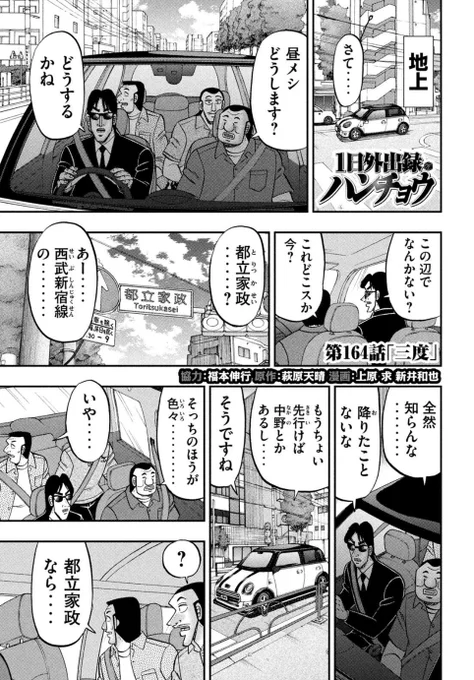 公式】『1日外出録ハンチョウ』＠第21巻発売中‥‥！@hancho_YMの漫画