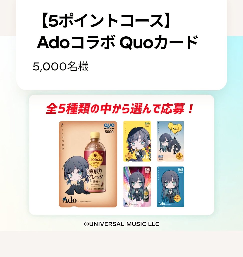 Ado ジョージア キャンペーン パネル 音声センサーつき タレント