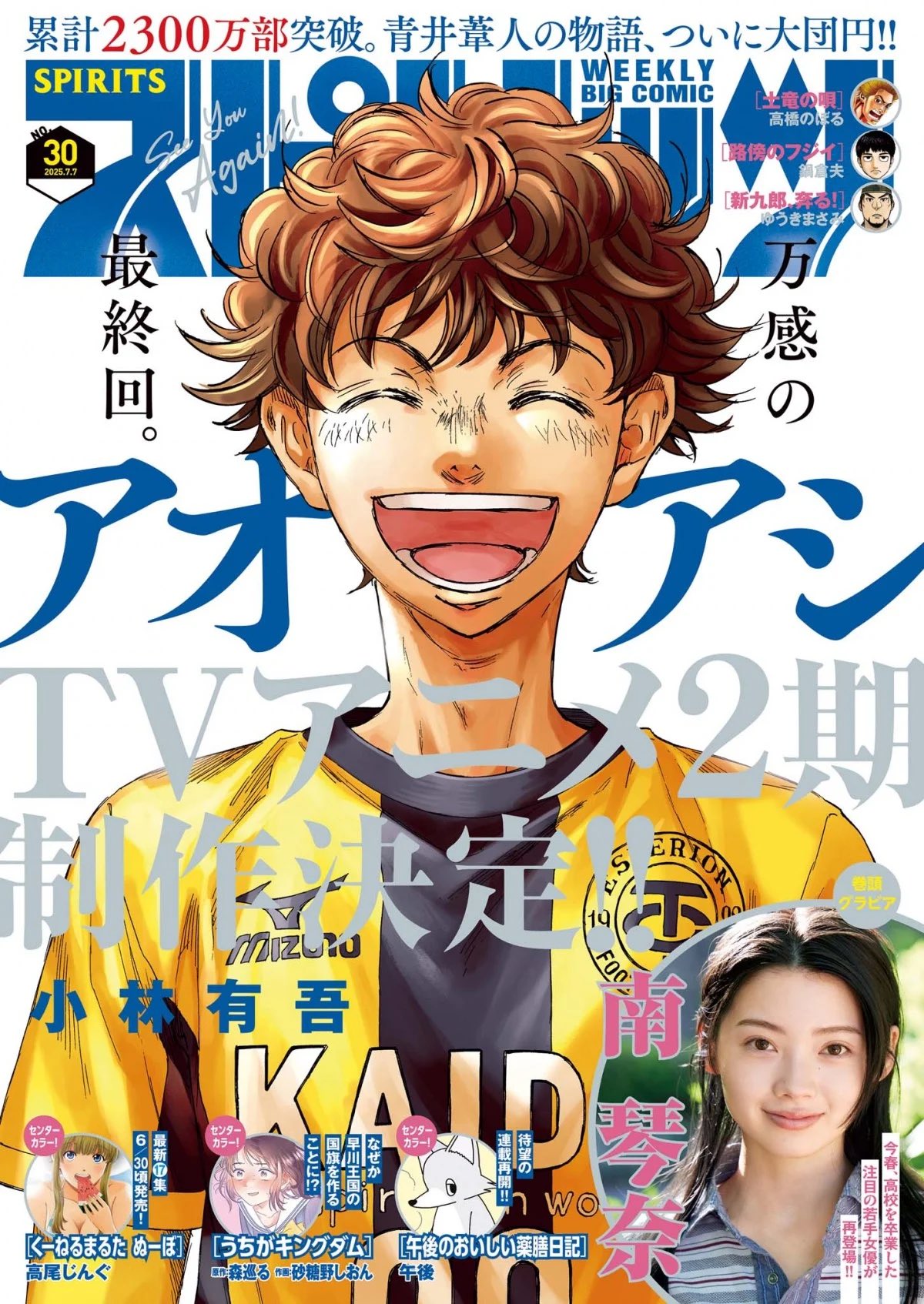 アオアシ】公式／アニメ2期制作決定&単行本39集発売中！ on X