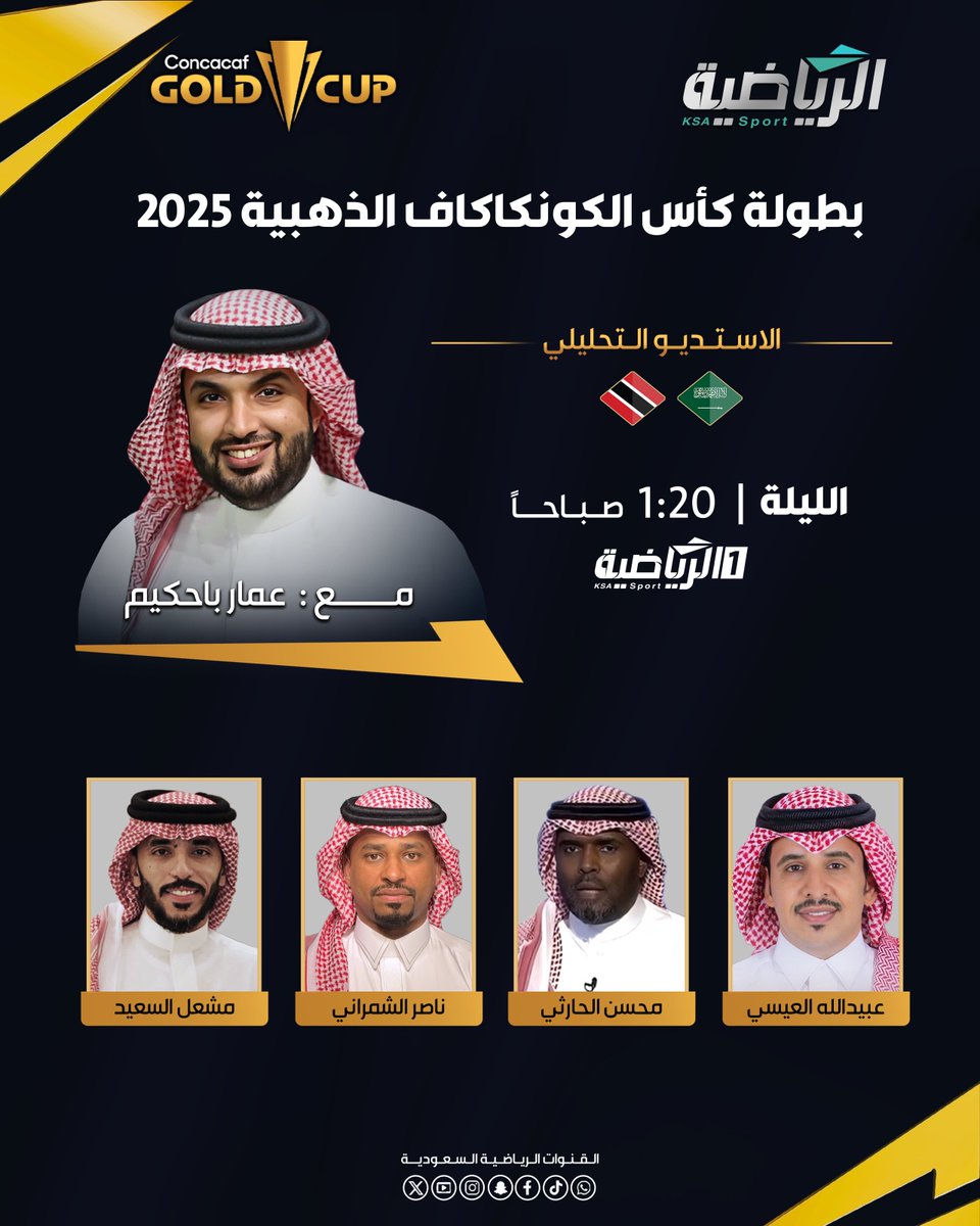 القنوات الرياضية السعودية (@riyadiyatv) on Twitter photo الاستديو التحليلي لمباراة المنتخب السعودي يأتيكم عند الساعة 1:20 صباحا
مع <a href="/ammarbahakim/">عمار باحكيم</a> .. ويستضيف؛
▪️عبيد الله العيسي <a href="/OBAID_ALESSI/">عبيدالله العيسي</a>
▪️ناصر الشمراني <a href="/nasser_shamrni/">ناصر الشمراني</a>
▪️مشعل السعيد <a href="/mishal1616/">مشعل السعيد</a>
▪️محسن الحارثي
#الرياضية_السعودية -
#كأس_الكونكاكاف_الذهبية | #ConcacafGoldCup الاستديو التحليلي لمباراة المنتخب السعودي يأتيكم عند الساعة 1:20 صباحا
مع <a href="/ammarbahakim/">عمار باحكيم</a> .. ويستضيف؛
▪️عبيد الله العيسي <a href="/OBAID_ALESSI/">عبيدالله العيسي</a>
▪️ناصر الشمراني <a href="/nasser_shamrni/">ناصر الشمراني</a>
▪️مشعل السعيد <a href="/mishal1616/">مشعل السعيد</a>
▪️محسن الحارثي
#الرياضية_السعودية -
#كأس_الكونكاكاف_الذهبية | #ConcacafGoldCup
