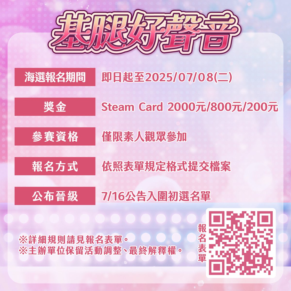 Kirali_Neon's tweet photo. 【基腿好聲音🎤】

基腿好聲音來比賽啦！
徵招所有愛唱歌的素人們來一起唱歌，謝謝你們給了我這個舞台，所以這次阿基也想要把這個舞台交給大家啦！
勇敢來挑戰吧！
還有獎金等著你們喔！

詳細規則請見表單，有任何問題的話請寄信來詢問！
(想要詢問參賽資格到底可以不可以請寄信喔) https://t.co/1uLRrGWLwj