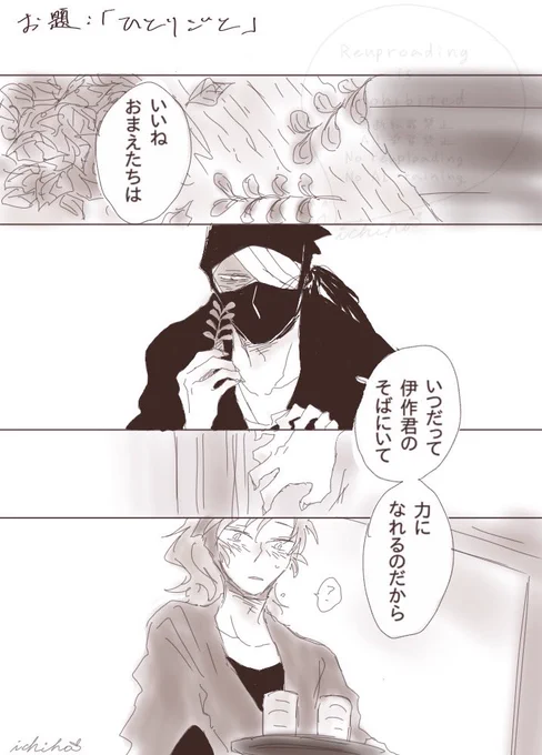 #雑伊版深夜のワンドロライ

お題:ひとりごと

両片思い雑伊

大遅刻時間超過の参加にて失礼いたします
素敵なお題をありがとうございます🌱✨ 