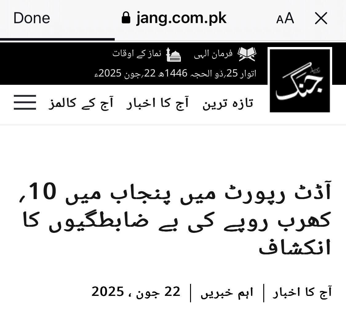 نانی کی 10 کھرب کی کرپشن سامنے آگئی۔ یہ عوام کی جیب سے پیسہ گیا ہے ایویں نہیں خودکشیاں ہورہیں