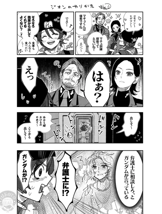 ジオンのやり方 