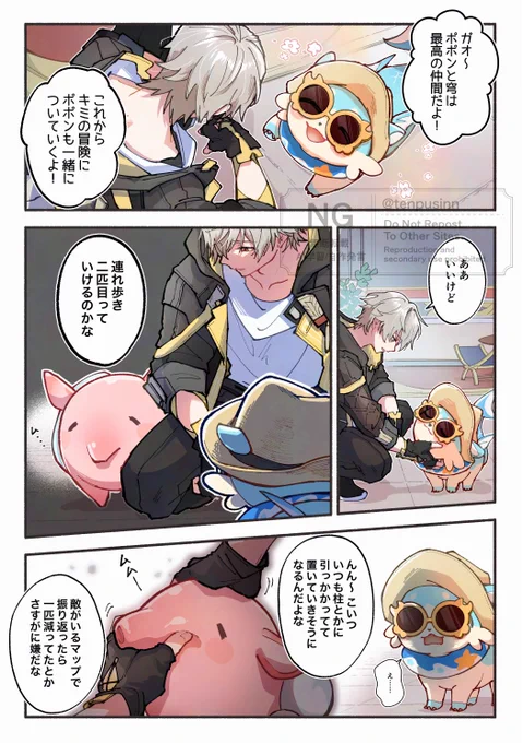 ポポん、最高の仲間! 
