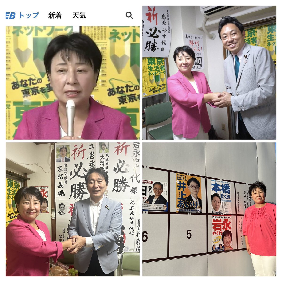#岩永やす代 都議会議員選挙 2期目の当確出ました。新たな気持ちで頑張ります‼️