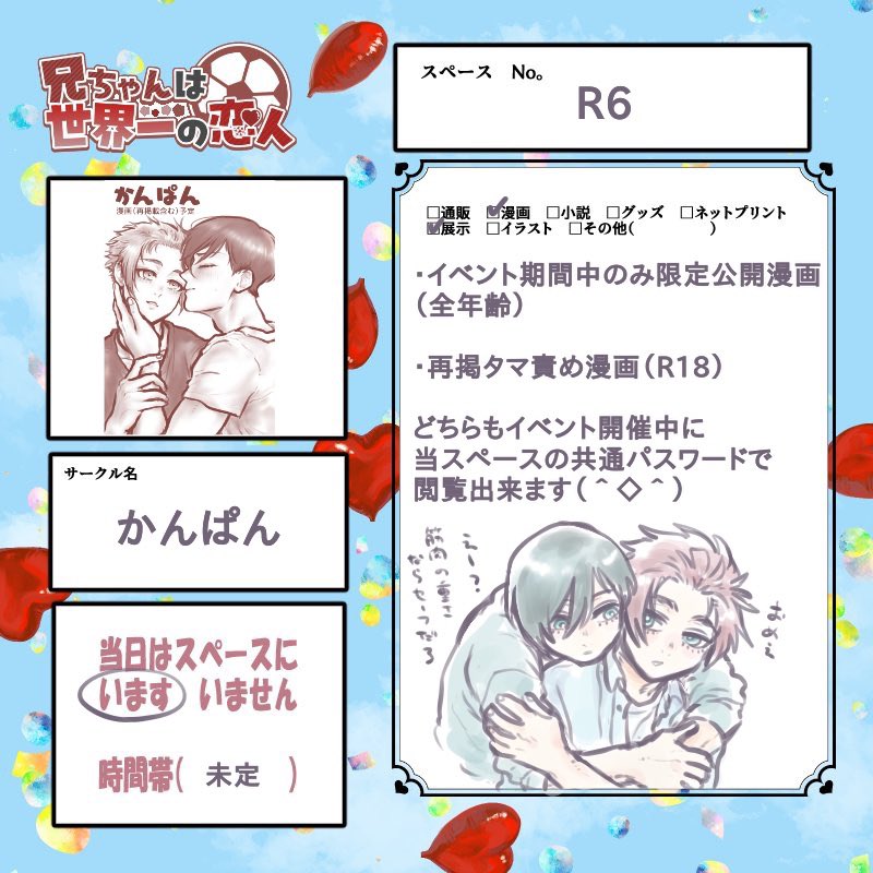 6月28・29日のrnseWEBオンリーのお品書きです〜（＾ω＾）当日よろしくお願い致します〜！