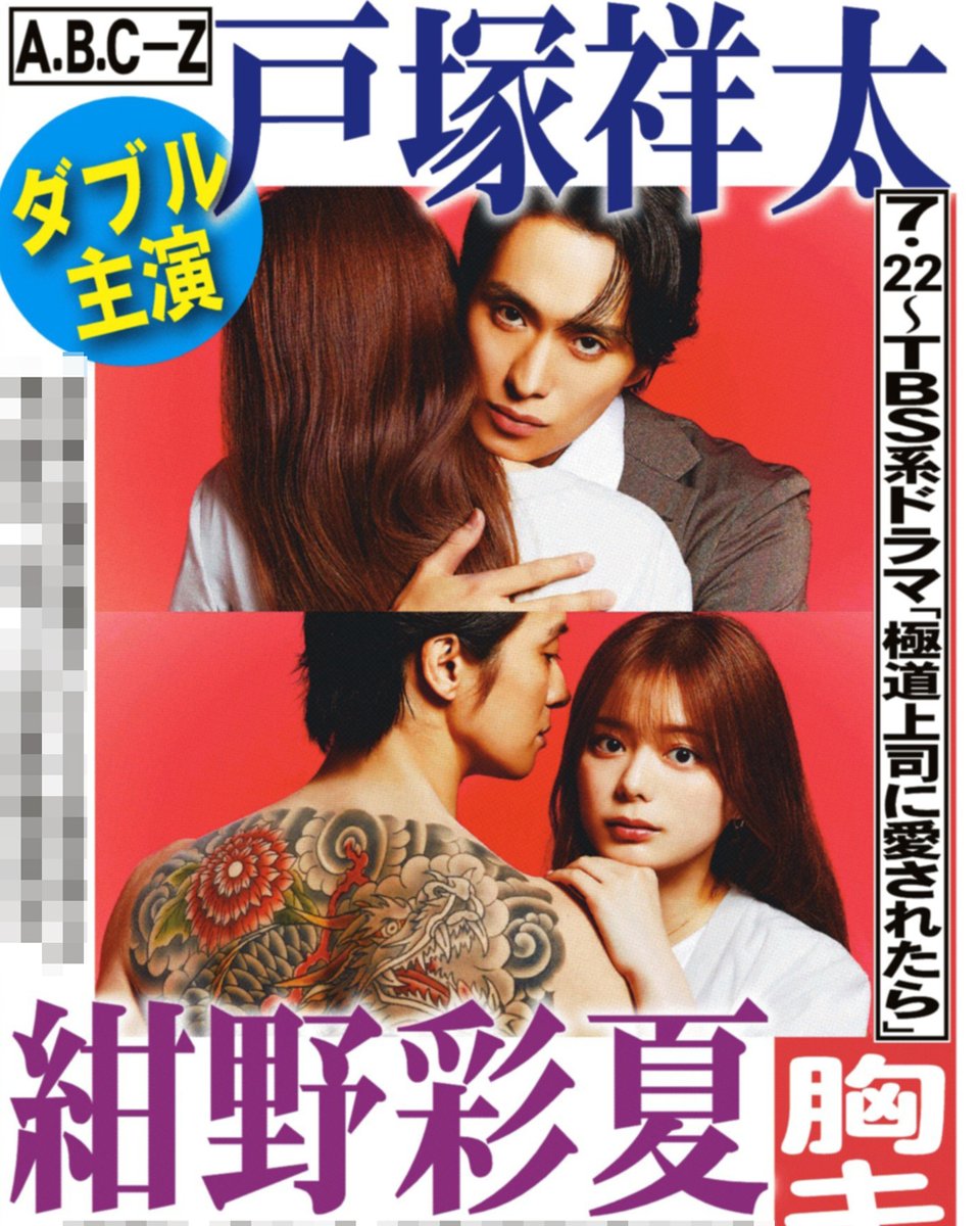 本日のサンスポ芸能面は