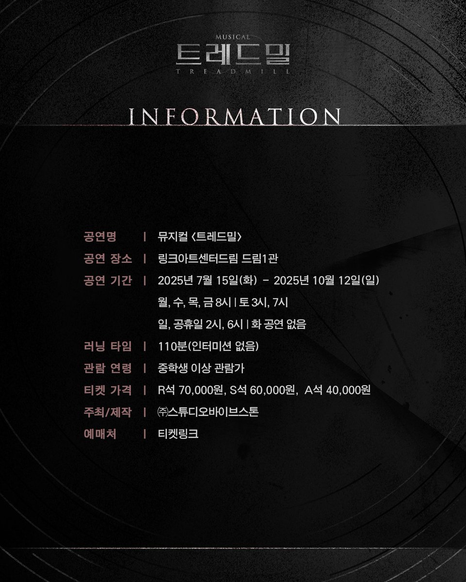treadmill_A_B's tweet photo. [#트레드밀] 𝟐𝐧𝐝 𝐓𝐈𝐂𝐊𝐄𝐓 𝐎𝐏𝐄𝐍

티켓오픈 일시 | 7/1(화) 11AM
티켓오픈 기간 | 7/30(수)-8/11(월)
예매처 | 티켓링크

✔ 할인 정보
✔ 좌석배치도

-  
뮤지컬 <트레드밀>
2025.07.15-10.12
링크아트센터드림 드림1관 https://t.co/jTgHU9acfv