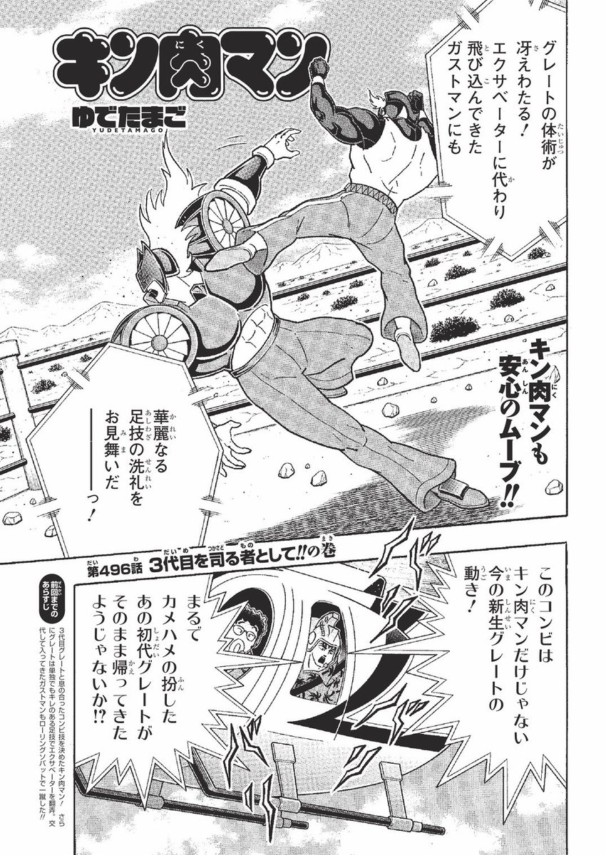【連載500話まであと4話】本日23日(月)は、週プレ27号の発売日です。表紙は渡邊渚さんさん。『キン肉マン』連載は496話「3代目を司る者として!!の巻」を掲載。次回更新は、6月30日(月)となります。 #キン肉マン #キン肉マングレート #おとなも子供も女性もみなさん大好きキン肉マン